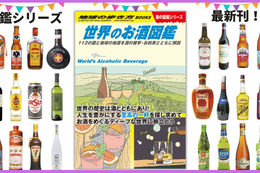 酒好き必読の1冊！「地球の歩き方 W27 世界のお酒図鑑」が発売開始 画像