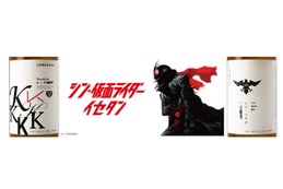 仮面ライダーとSHOCKERをイメージ！「シン・仮面ライダー」の日本酒が販売 画像