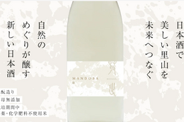 新潟のデザイン会社らが造る農薬・化学肥料不使用日本酒「MANDOBA」がMakuakeにて販売中！ 画像