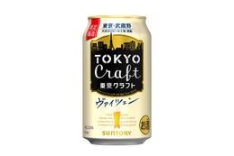 夏のビール「東京クラフト〈ヴァイツェン〉」が全国で数量限定新発売！ 画像