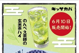 【お酒をおいしくするためのお茶「のんべえ茶師」の玄米茶ハイ！】「PRONTO」で販売 画像