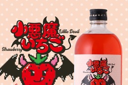 【可愛くて美味しい！「小悪魔いちご」新登場】注目のプレミアムサワーベース販売 画像