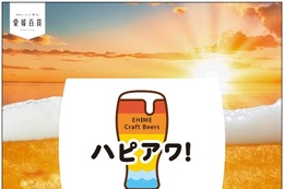 7/16～「ハピアワ！ in 酔いがたりBAR」愛媛のクラフトビール3種が大阪上陸 画像