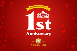 長濱浪漫ビール HOP 三条木屋町 1周年記念！近江牛×ビール×ウイスキー×シャンパーニュ 画像