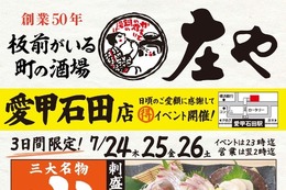 【庄や 愛甲石田店】刺身盛り・煮込み・焼きとりが半額＆ハイボール99円 画像