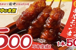 【累計500万本突破！串カツ田中の新名物】1本50円の「無限ニンニクホルモン串」はお酒と相性抜群！ 画像