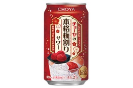 【梅干し感で食事に合う！】「チョーヤの本格梅割りサワー」が数量限定発売 画像