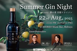 【一夜限りのカクテルイベント！】「Summer Gin Night − supported by 季の美 京都ドライジン」開催 画像