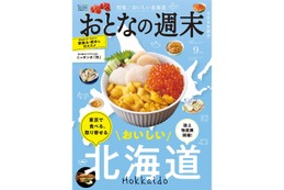 【北海道グルメや