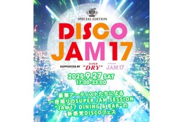 【アサヒスーパードライ×レジェンドDJ！？1日限定ディスコイベント】BEER CAMP SPECIAL EDITION「DISCO JAM17」開催 画像