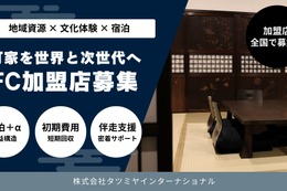 【辰巳屋】地域文化発信型フランチャイズ事業開始！日本酒製造販売事業も挑戦できる 画像
