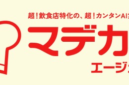 Mab 飲食店支援ソリューション「マデカラ」＆AIエージェント「マデカラエージェントβ」提供開始 画像