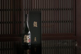 【黒龍の吟醸・熟成の歴史を紡ぐ日本酒！】「黒龍 大吟醸 龍 五十周年記念酒」限定発売 画像