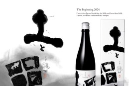 【ワイングラスで美味しい日本酒！】無濾過純米大吟醸「土と田と The Beginning 2024」発売 画像