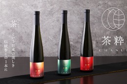 【日本五大銘茶・格式高き高級茶葉「朝宮茶」を使用！】3種のティーリキュールセット「茶粋」販売 画像