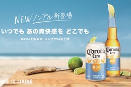 【日本初上陸の商品に缶タイプが追加！】ノンアルコールビールテイスト飲料「Corona Cero / コロナ セロ（缶）」販売 画像