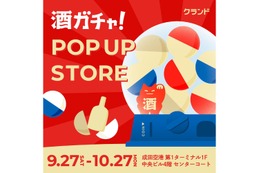 【SNSで話題の「酒ガチャ」が成田に！】