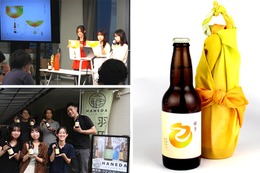 東京工科大学と羽田麦酒が学生発案のクラフトビール「包」を共同開発・9/24発売 画像