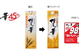 【焼酎ブランド「博多の華」45周年記念！】本格焼酎「博多の華 むぎ」のリニューアルなどを実施 画像