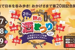 【週末の銀座をほろ酔い気分で巡る人気イベント！】「第20回　ぶらり銀座　秋の酒まつり」開催 画像