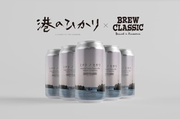 【タイアップクラフトビール!】「BREW CLASSIC」×映画「港のひかり」の1本「ミナト ノ ヒカリ」発売 画像