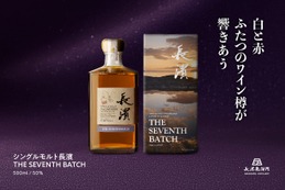 【鍵となるのは2種のワイン樽原酒！】「シングルモルト長濱 ザ・セブンス・バッチ」販売 画像