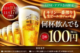 魚民や目利きの銀次などで生ビールが100円に！11/10と11/17にキャンペーン実施 画像