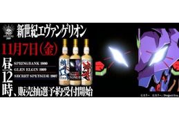 【ついに『新世紀エヴァンゲリオン』ラベル・ウイスキーが登場！】30周年記念に3本のウイスキーが販売 画像
