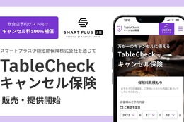 飲食店と利用客の双方を支援 TableCheckがキャンセル料を補償する新保険サービス開始 画像