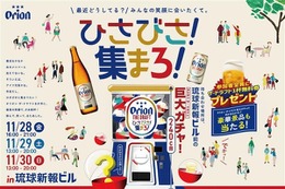 【入場無料！】オリオンビールがフレンドタイムを応援するイベント「ひさびさ！集まろ！」開催 画像