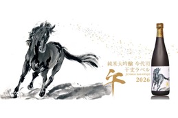 【午の墨絵イラストが格好良すぎる...！】「純米大吟醸 今代司 干支ラベル 2026 午」が数量限定で販売 画像