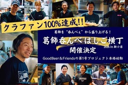 【オリジナルクラフトビールで