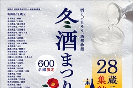 【新潟清酒・28蔵元が集結！試飲&グルメイベント】「2026 冬酒まつり」開催 画像