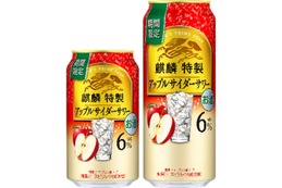 【冬の気持ちを捉える季節限定の特製サワー！】「麒麟特製 アップルサイダーサワー（期間限定）」が発売 画像