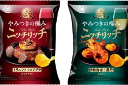 【年末年始のおつまみ！創作ポテトチップス】ニッチリッチ「トリュフとフォアグラ」「伊勢海老と雲丹」新発売 画像