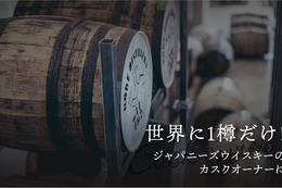 【世界に1樽しかないシングルカスク！】希少なジャパニーズウイスキー「Cask No.2」販売 画像