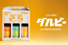 【世界初！目入れができるビール「ダルビー」に第二弾】新フレーバーを含む3本セットが発売 画像
