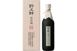 【鑑評会で受賞した大吟醸酒！】菊水酒造「節五郎出品酒」2種が数量限定で発売 画像