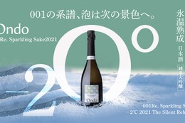 【製造本数250本！特別な氷温熟成スパークリング日本酒】「001Re. Sparkling Sake −2℃ 2021 The Silent Rebirth 純米大吟醸」リリース 画像