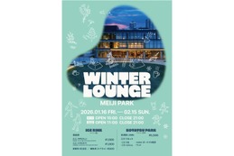 【明治公園の冬の新たな風物詩 × コロナビール！】「WINTER LOUNGE MEIJI PARK」開催中 画像