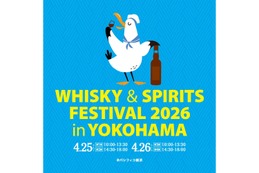 【国内最大級の大規模試飲イベント！】「ウイスキー＆スピリッツフェスティバル2026 in 横浜」が開催 画像
