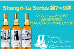 【今から50年前の写真を採用！】「ウイスキーコニサークラブ」会員優先のオリジナルウイスキー3種が販売 画像