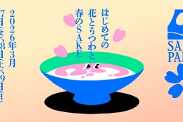 【お得な先行チケット販売開始！】過去2万人以上が来場の大人気日本酒イベント「SAKE PARK」の第6弾が開催 画像