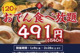 神保町「日本酒原価酒蔵」で540円おでん食べ放題が復活！2月末まで期間限定 画像