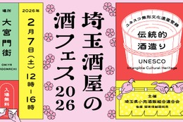 【埼玉の酒屋・酒蔵が集結！特別な一杯を購入・体験】大宮門街で「埼玉酒屋の酒フェス 2026」開催 画像