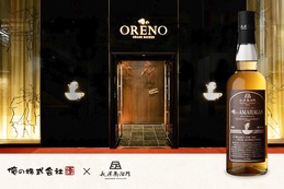 【長濱蒸溜所 × 俺の！】初オリジナルウイスキー「俺のアマハガン ワールドブレンデッド」提供開始 画像