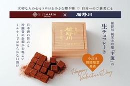 【楯野川の「純米大吟醸」を閉じ込めた生チョコ！】極上の一粒「楯野川 主流 生チョコレート」期間限定発売 画像
