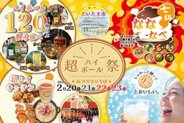 【炭酸水で割って楽しむお酒を集めた新感覚フェス！】「超ハイボール祭inけやきひろば」開催 画像