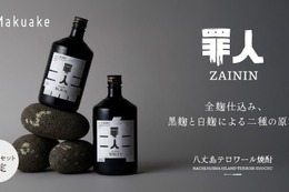 【罪と向き合い...自分を赦す焼酎！】クラフト焼酎「罪人」のプレミアム第一弾シリーズ「BLACK」「WHITE」販売 画像