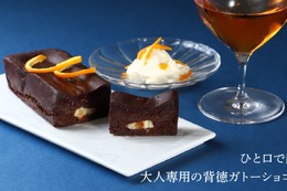 【チーズ入りの「お酒に合う」ガトーショコラ！】「罪なガトーショコラ -白の誘惑-」が販売 画像